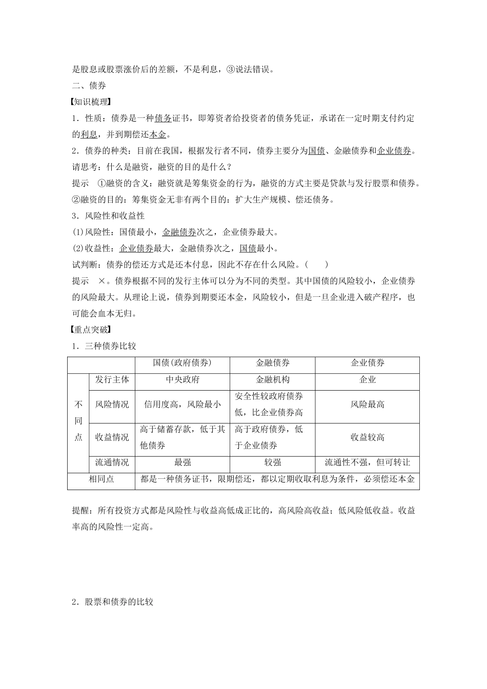 高中政治 第二单元 生产、劳动与经营 第六课 股票、债券和保险学案2 新人教版必修1-新人教版高一必修1政治学案_第3页