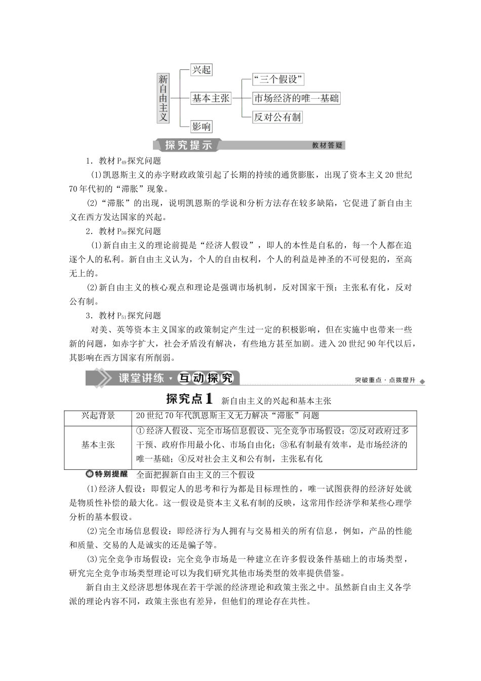 高中政治 专题三 现代西方国家市场经济的兴起与主要模式 第3框 新自由主义学案 新人教版选修2-新人教版高中选修2政治学案_第2页