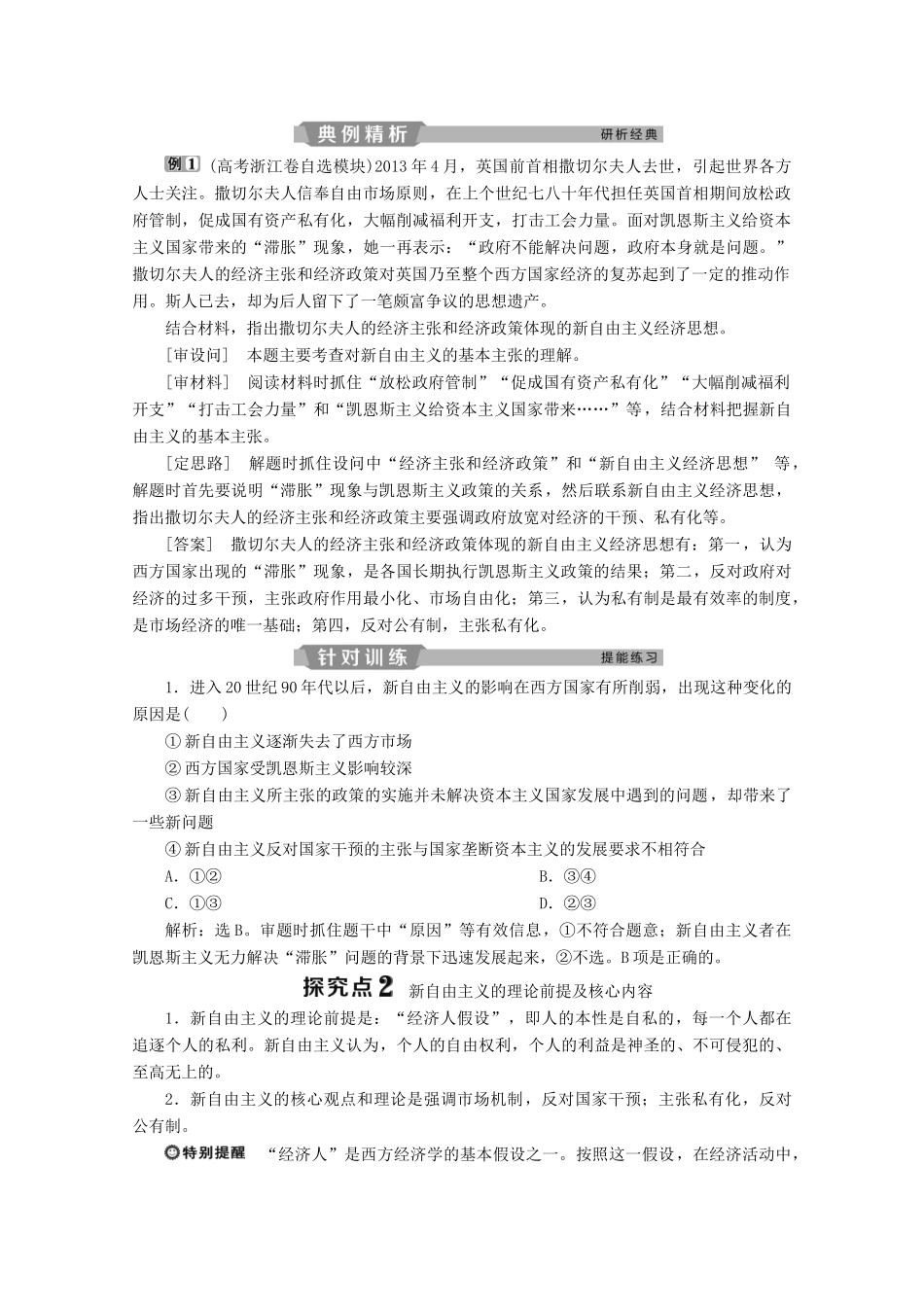 高中政治 专题三 现代西方国家市场经济的兴起与主要模式 第3框 新自由主义学案 新人教版选修2-新人教版高中选修2政治学案_第3页