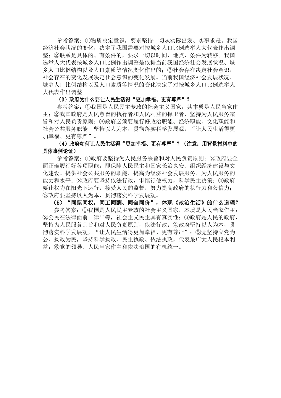 高中政治 《政治生活：积极参与 重在实践》文字素材1 新人教版必修2_第2页