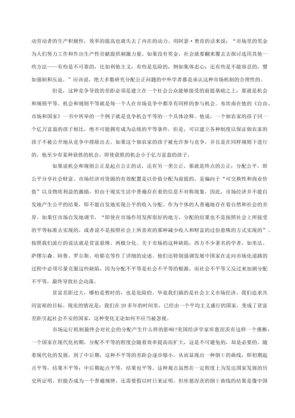 高中政治 市场化全球化背景下的分配公正问题素材 新人教版选修2_第2页