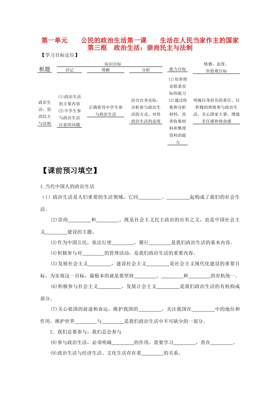 高中政治 《政治生活：积极参与 重在实践》学案1 新人教版必修2_第1页