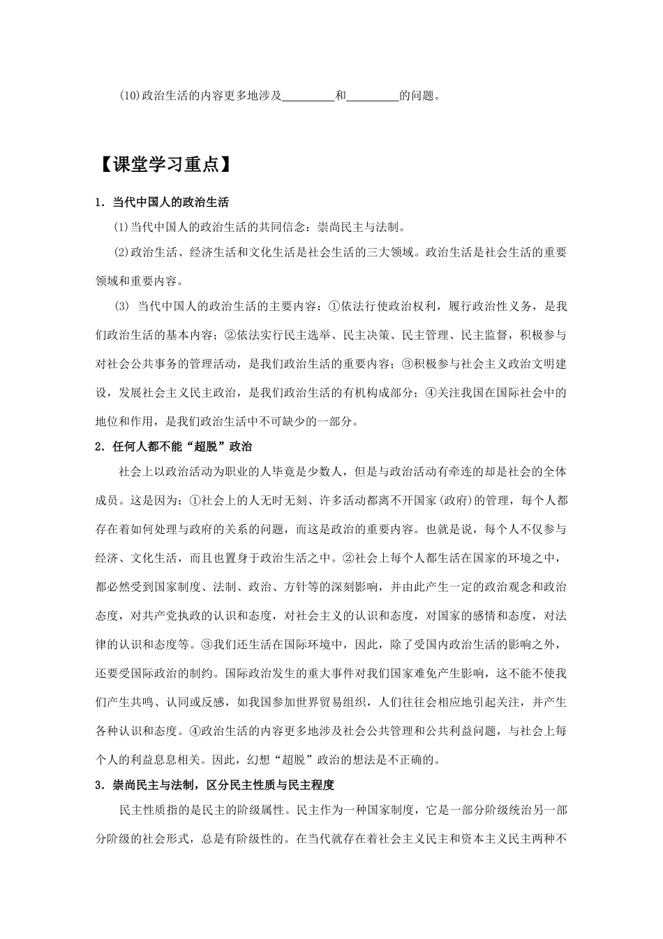 高中政治 《政治生活：积极参与 重在实践》学案1 新人教版必修2_第2页