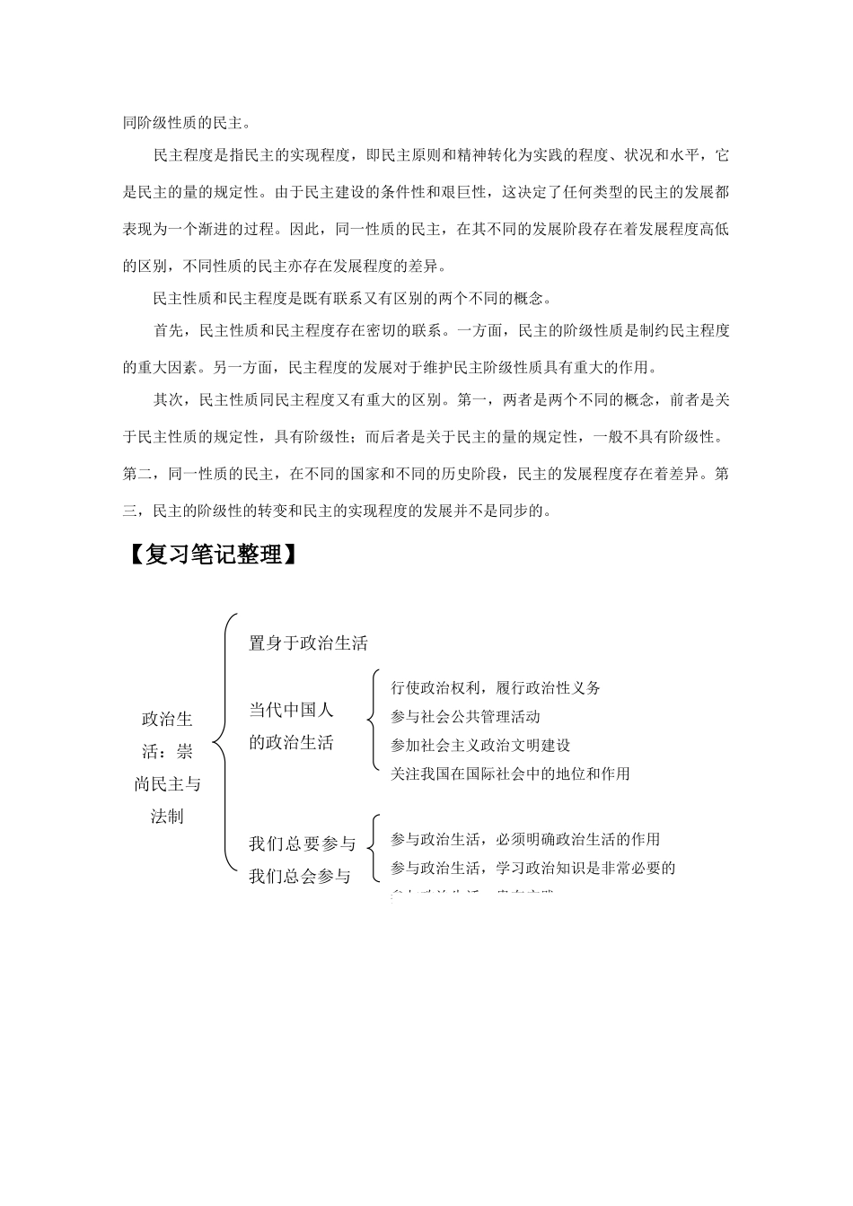 高中政治 《政治生活：积极参与 重在实践》学案1 新人教版必修2_第3页