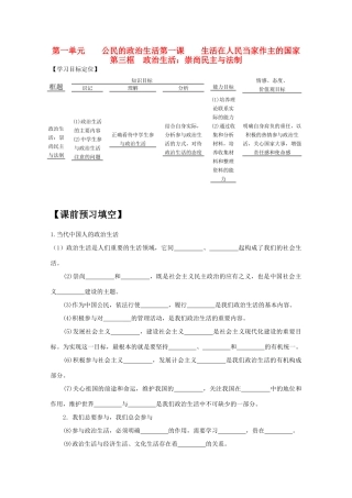 高中政治 《政治生活：积极参与 重在实践》学案1 新人教版必修2