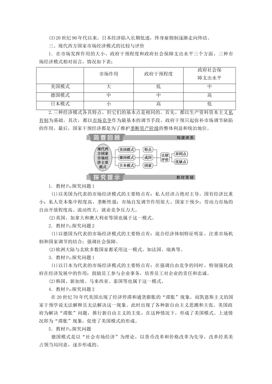 高中政治 专题三 现代西方国家市场经济的兴起与主要模式 第4框 现代西方国家市场经济主要模式学案 新人教版选修2-新人教版高中选修2政治学案_第2页