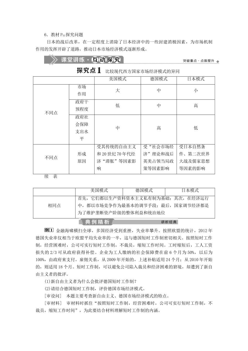 高中政治 专题三 现代西方国家市场经济的兴起与主要模式 第4框 现代西方国家市场经济主要模式学案 新人教版选修2-新人教版高中选修2政治学案_第3页