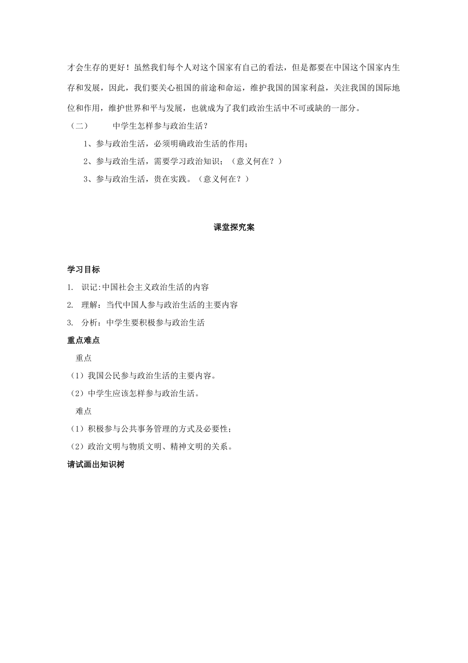 高中政治 《政治生活：积极参与 重在实践》学案2 新人教版必修2_第2页