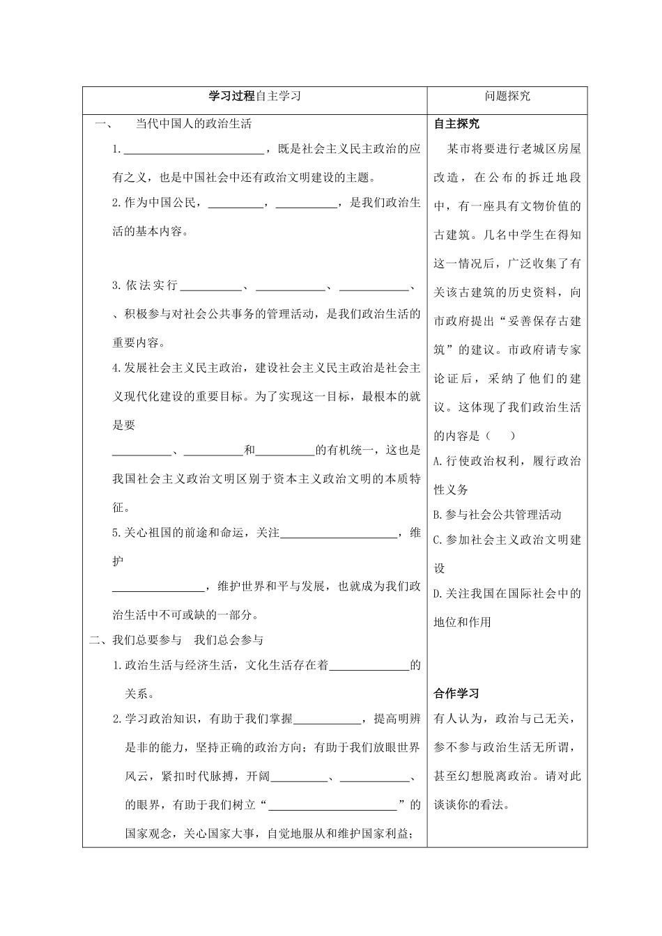 高中政治 《政治生活：积极参与 重在实践》学案2 新人教版必修2_第3页