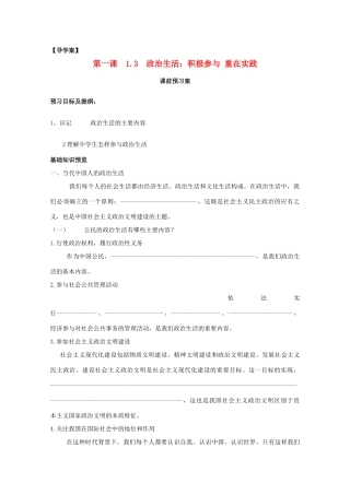 高中政治 《政治生活：积极参与 重在实践》学案2 新人教版必修2