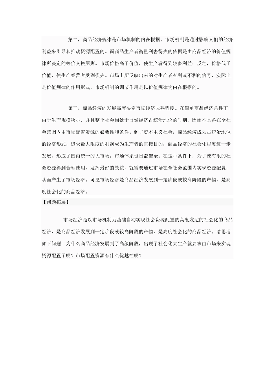 高中政治 市场经济与商品经济是什么关系素材1 人教版第一册_第2页