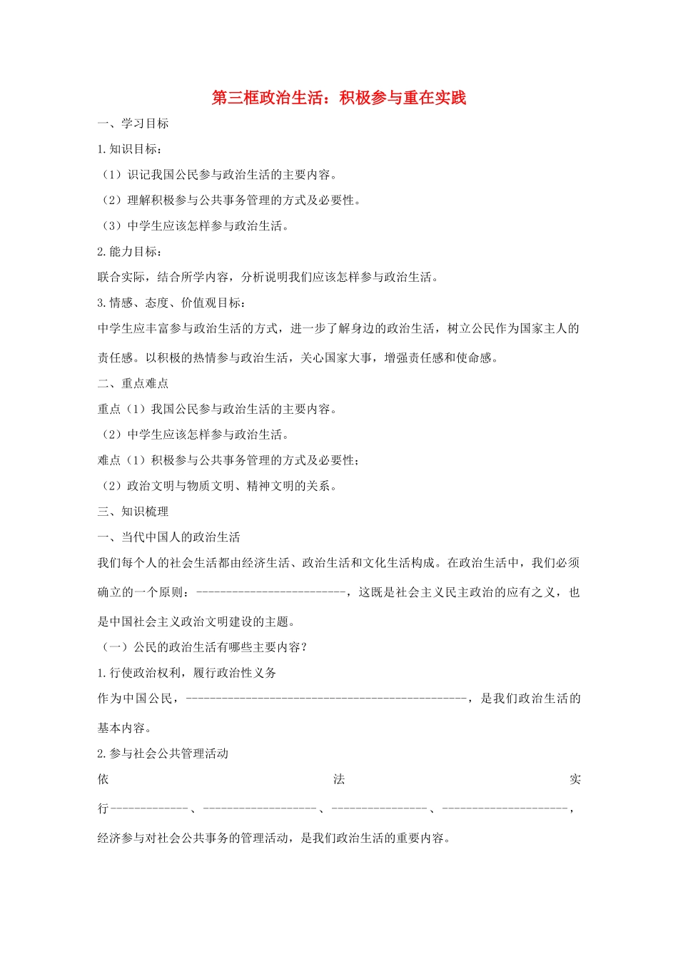 高中政治 《政治生活：积极参与 重在实践》学案3（人教版必修2）_第1页