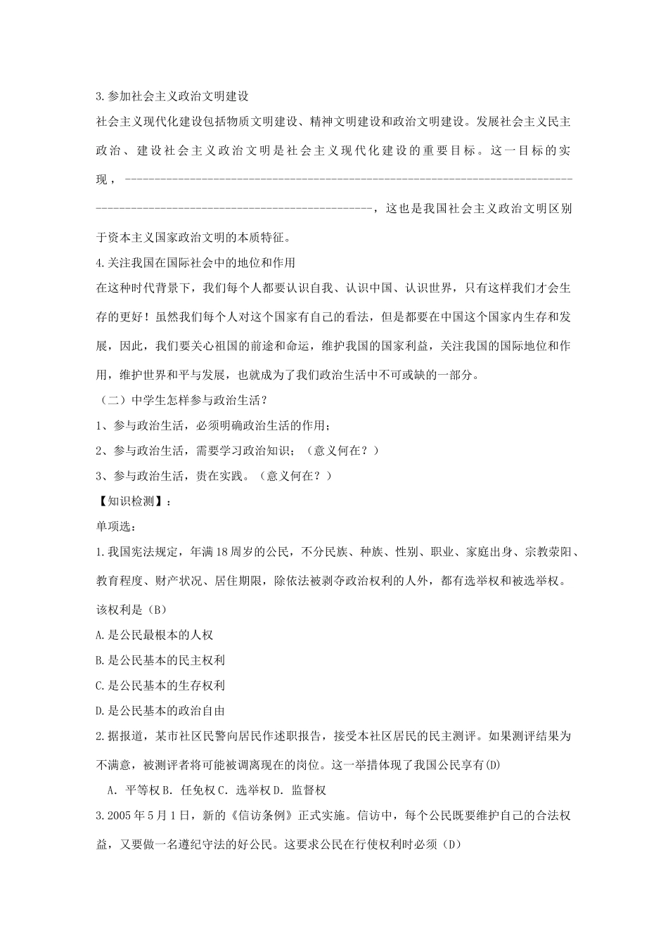 高中政治 《政治生活：积极参与 重在实践》学案3（人教版必修2）_第2页