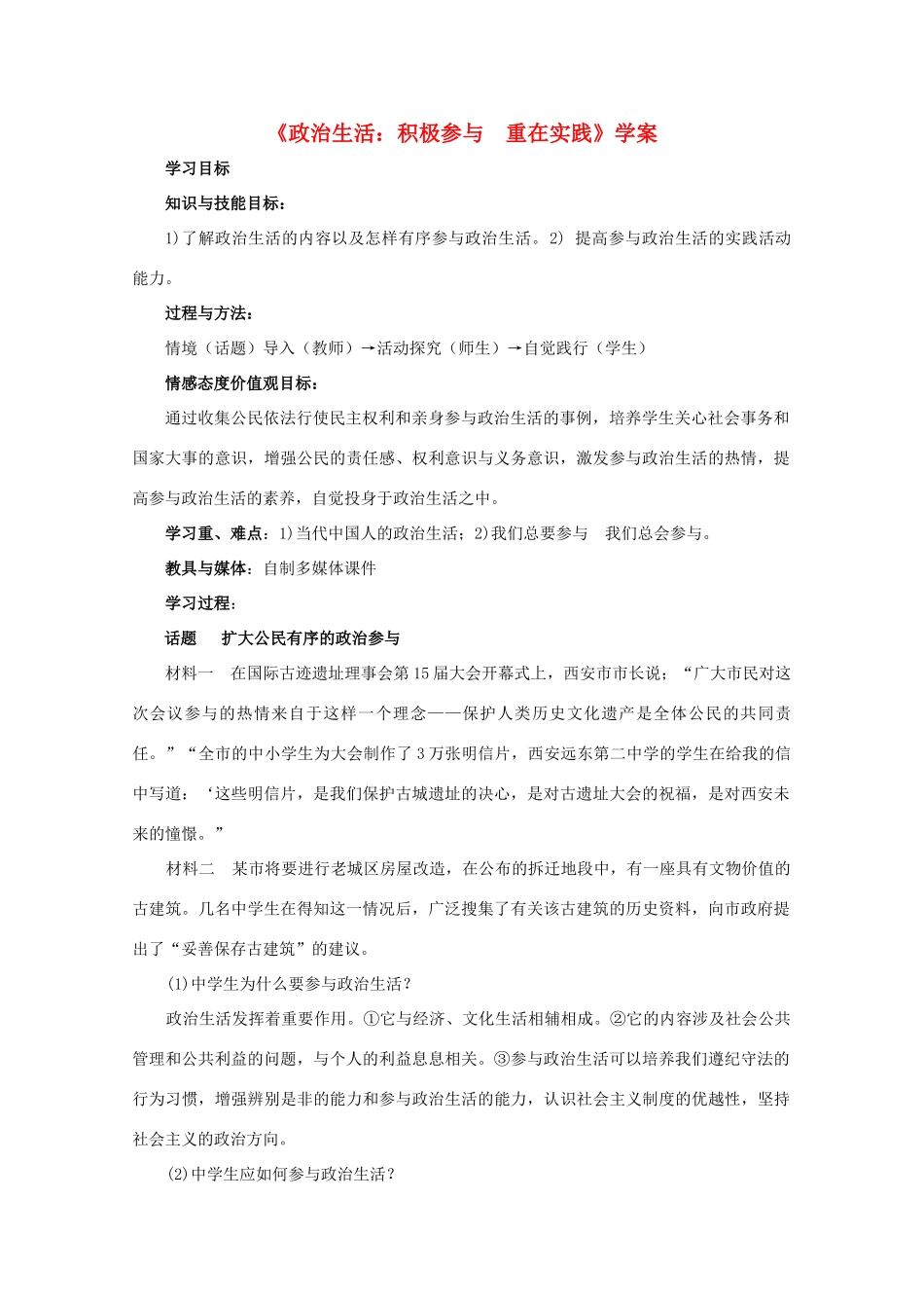 高中政治 《政治生活：积极参与 重在实践》学案4（人教版必修2）_第1页