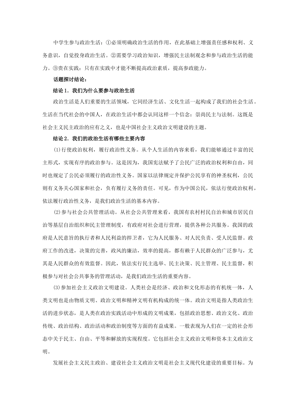 高中政治 《政治生活：积极参与 重在实践》学案4（人教版必修2）_第2页