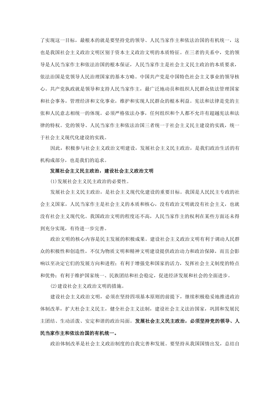 高中政治 《政治生活：积极参与 重在实践》学案4（人教版必修2）_第3页