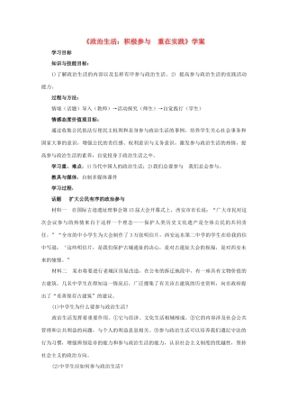 高中政治 《政治生活：积极参与 重在实践》学案4（人教版必修2）