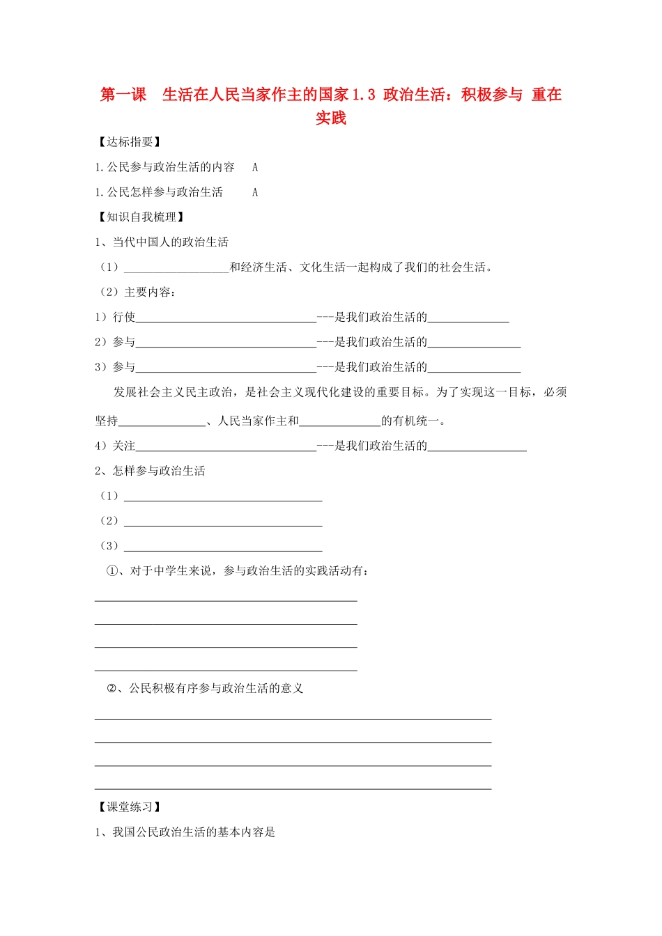 高中政治 《政治生活：积极参与 重在实践》学案5（人教版必修2）_第1页