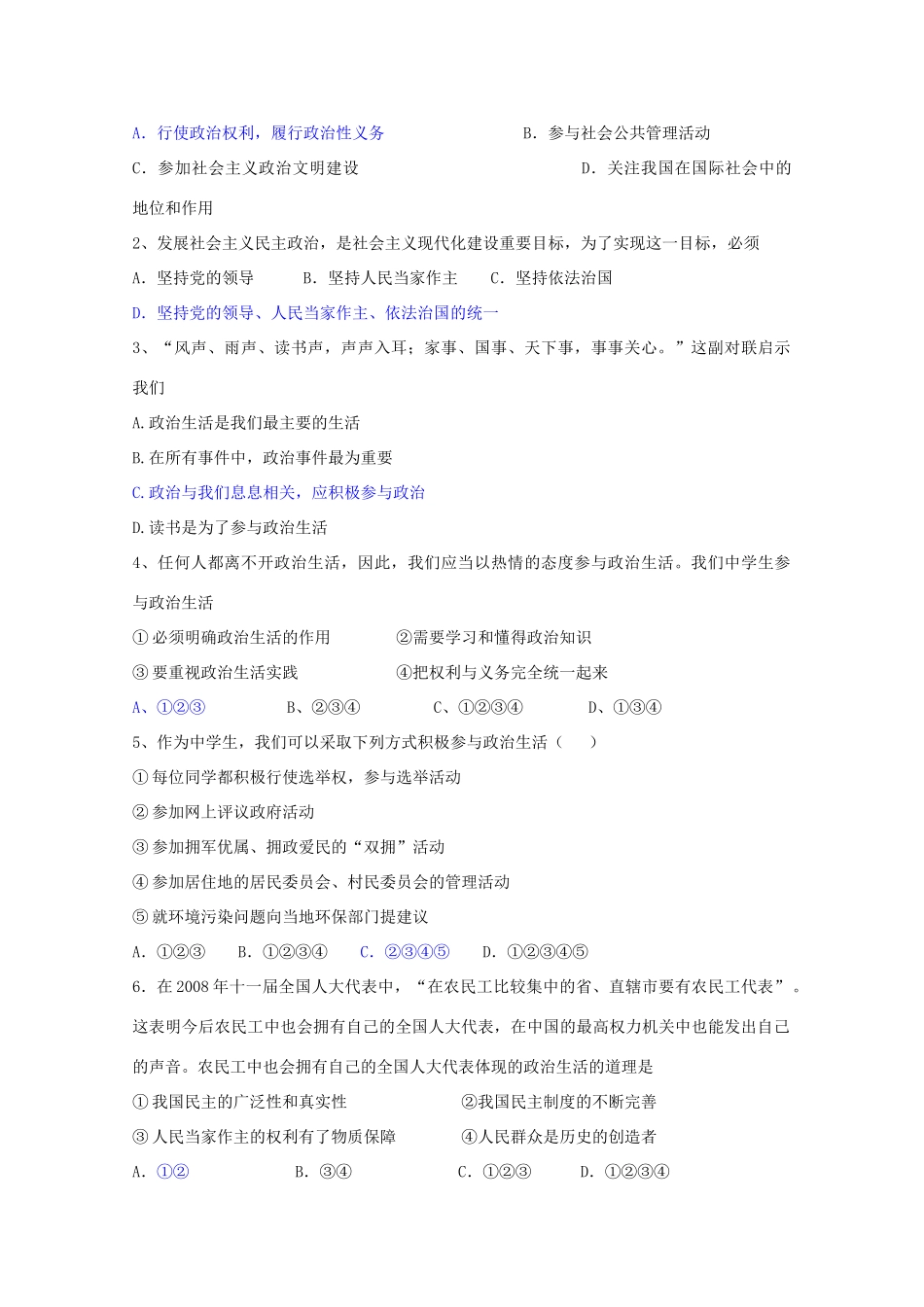 高中政治 《政治生活：积极参与 重在实践》学案5（人教版必修2）_第2页