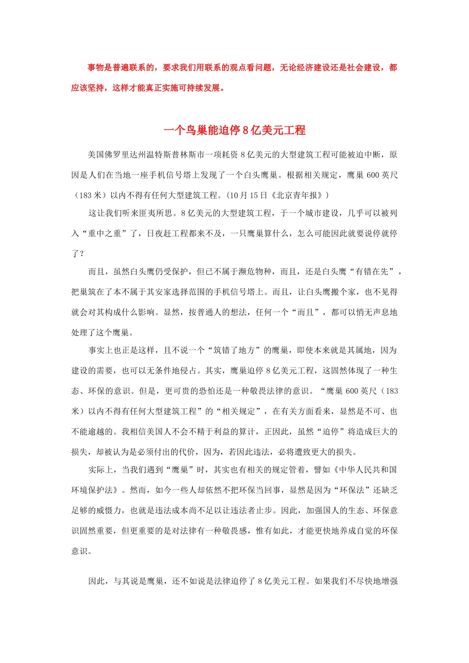 高中政治 事物是普遍联系素材_第1页