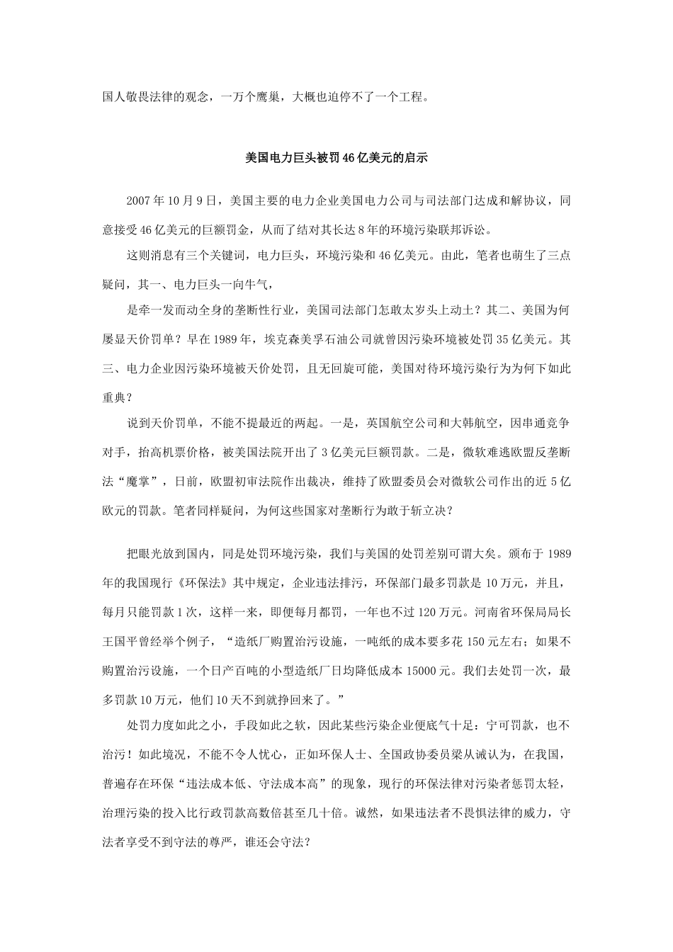 高中政治 事物是普遍联系素材_第2页