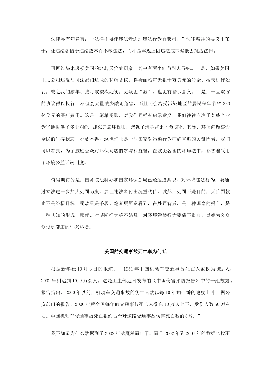 高中政治 事物是普遍联系素材_第3页