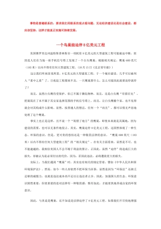 高中政治 事物是普遍联系素材