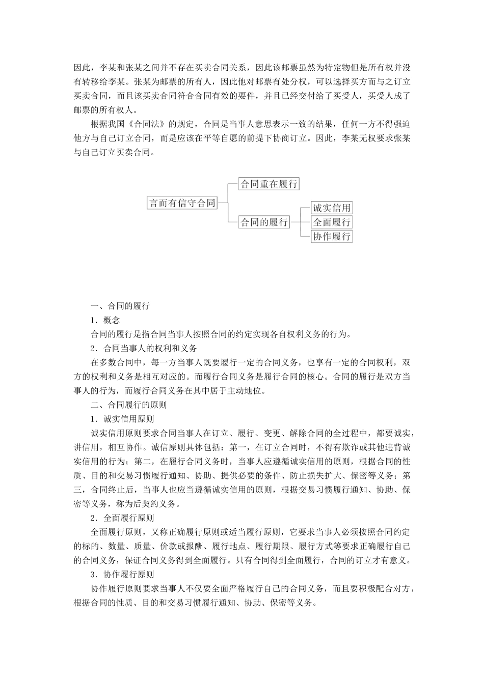 高中政治 专题三 信守合同与违约 第三框 言而有信守合同教学案 新人教版选修5-新人教版高二选修5政治教学案_第2页