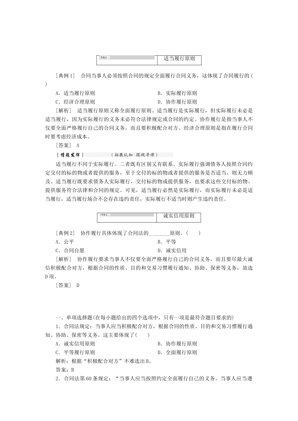 高中政治 专题三 信守合同与违约 第三框 言而有信守合同教学案 新人教版选修5-新人教版高二选修5政治教学案_第3页