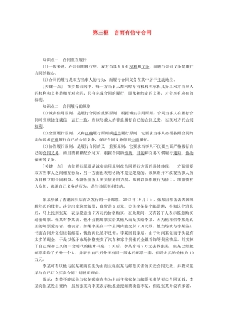 高中政治 专题三 信守合同与违约 第三框 言而有信守合同教学案 新人教版选修5-新人教版高二选修5政治教学案