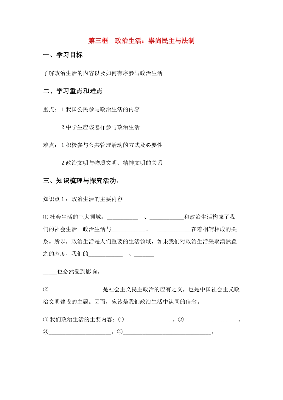 高中政治 《政治生活：积极参与 重在实践》学案6（人教版必修2）_第1页
