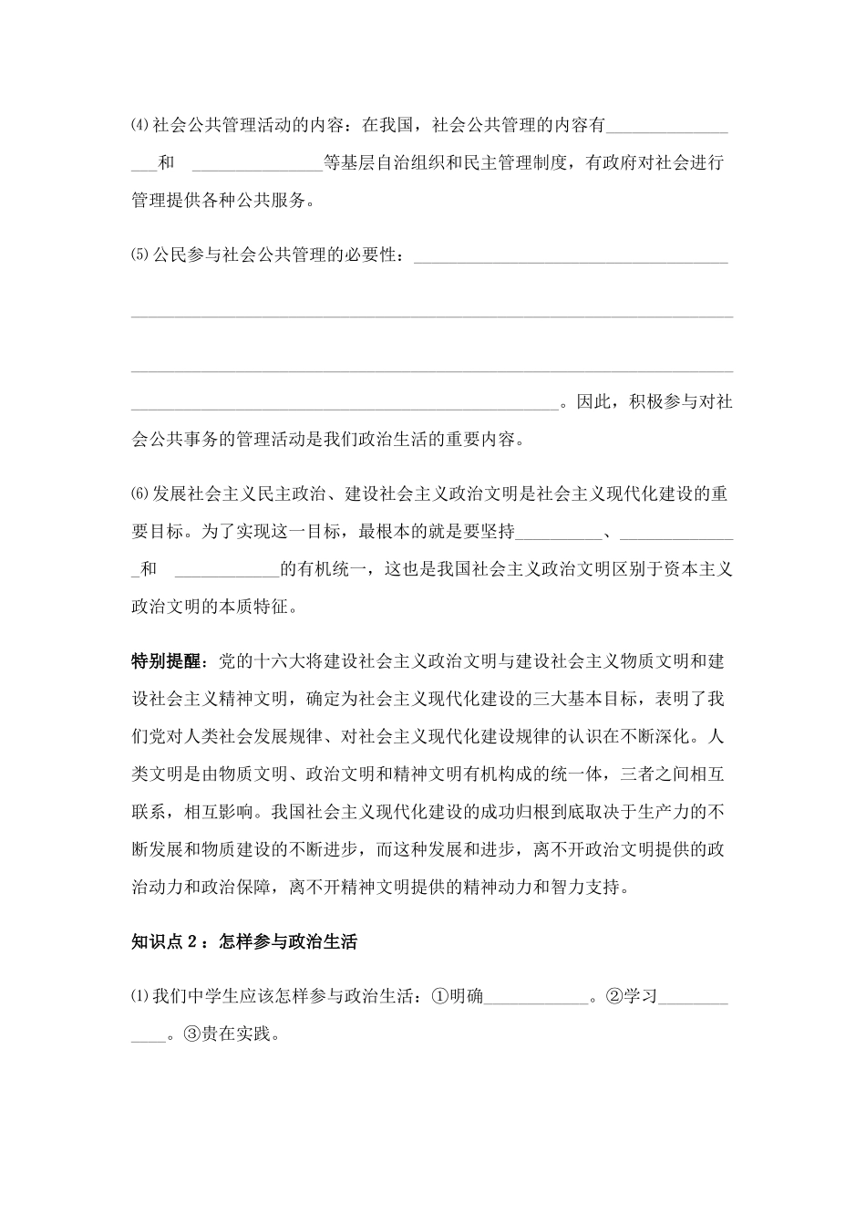 高中政治 《政治生活：积极参与 重在实践》学案6（人教版必修2）_第2页