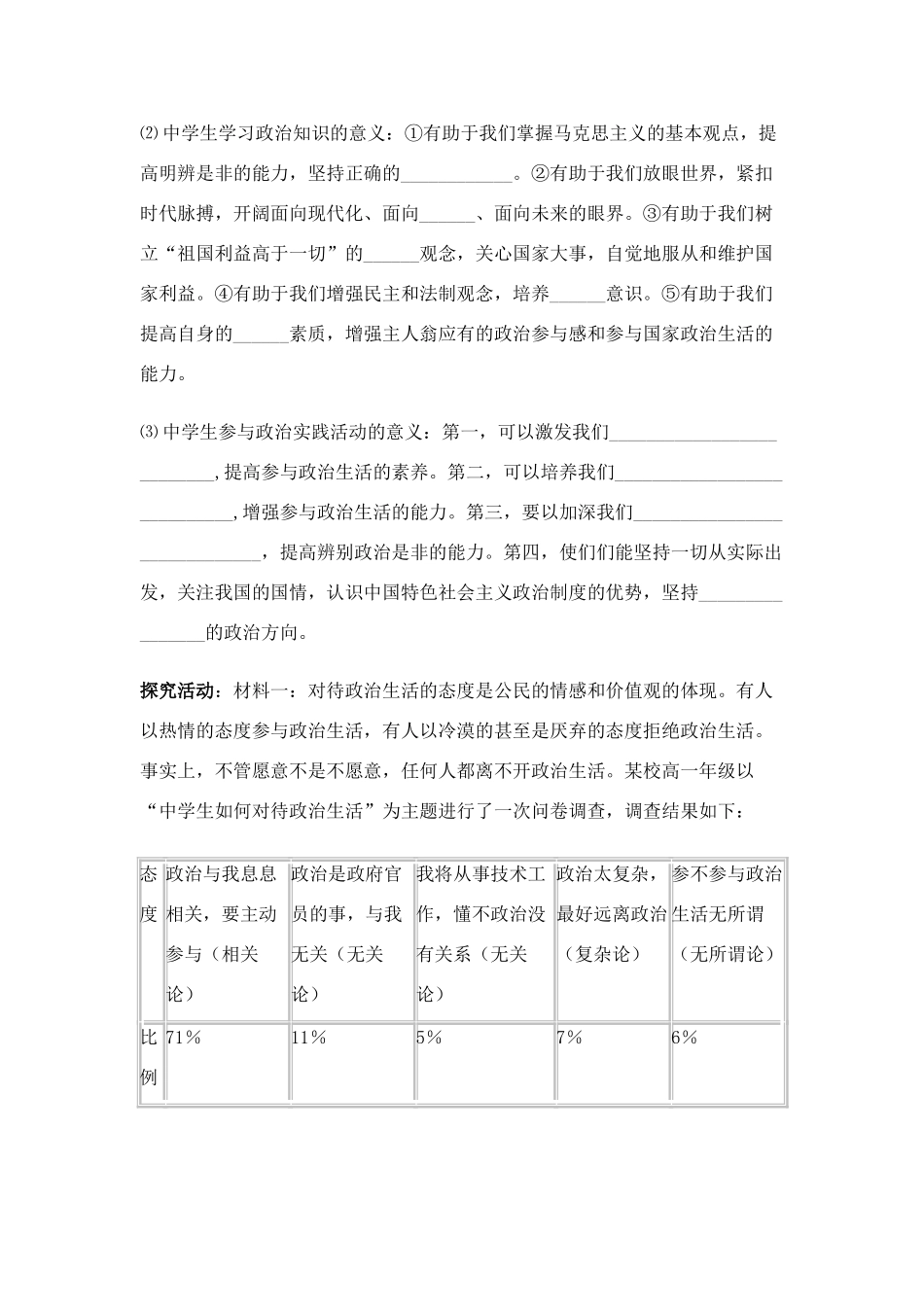高中政治 《政治生活：积极参与 重在实践》学案6（人教版必修2）_第3页