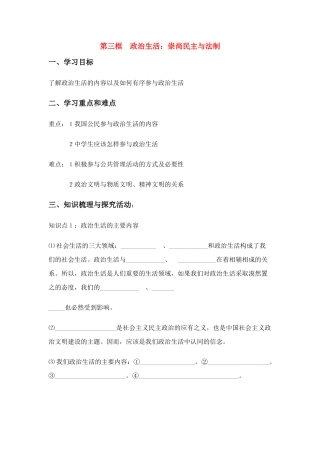 高中政治 《政治生活：积极参与 重在实践》学案6（人教版必修2）