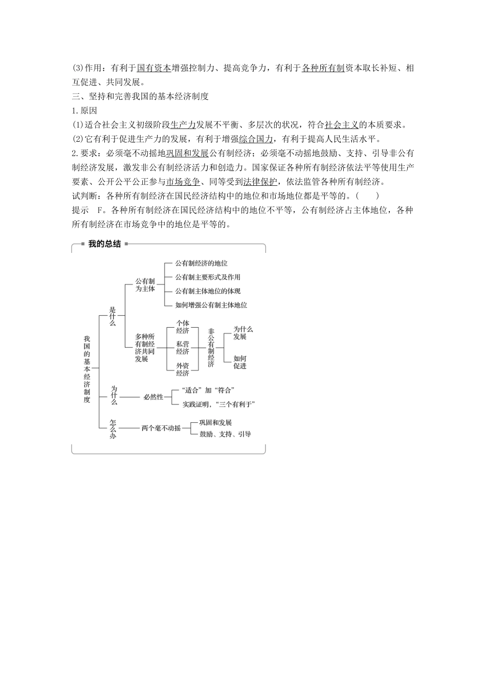 高中政治 第二单元 生产、劳动与经营 第四课 生产与经济制度 2 我国的基本经济制度学案 新人教版必修1-新人教版高一必修1政治学案_第2页