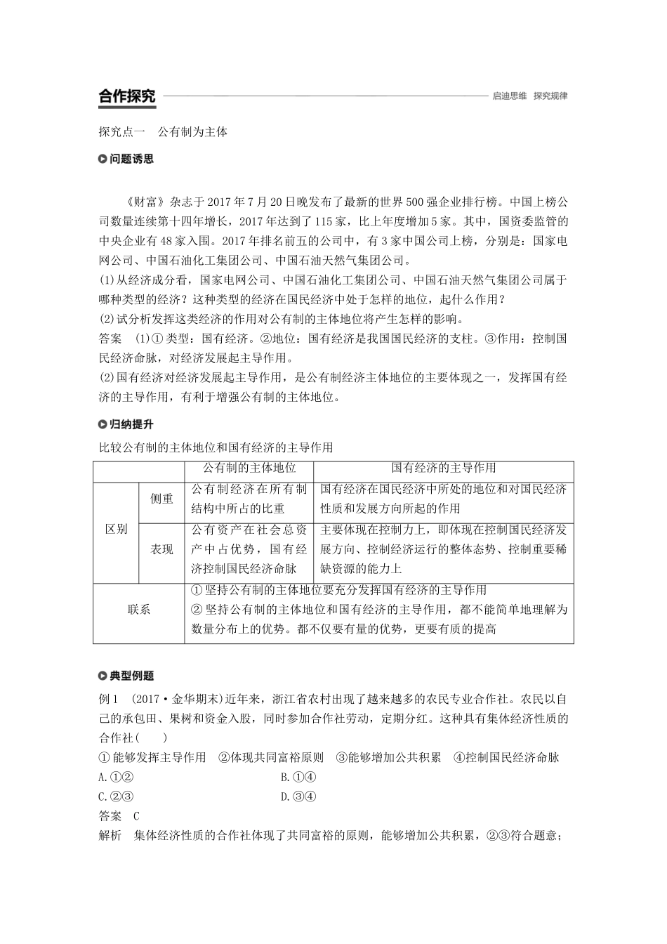高中政治 第二单元 生产、劳动与经营 第四课 生产与经济制度 2 我国的基本经济制度学案 新人教版必修1-新人教版高一必修1政治学案_第3页