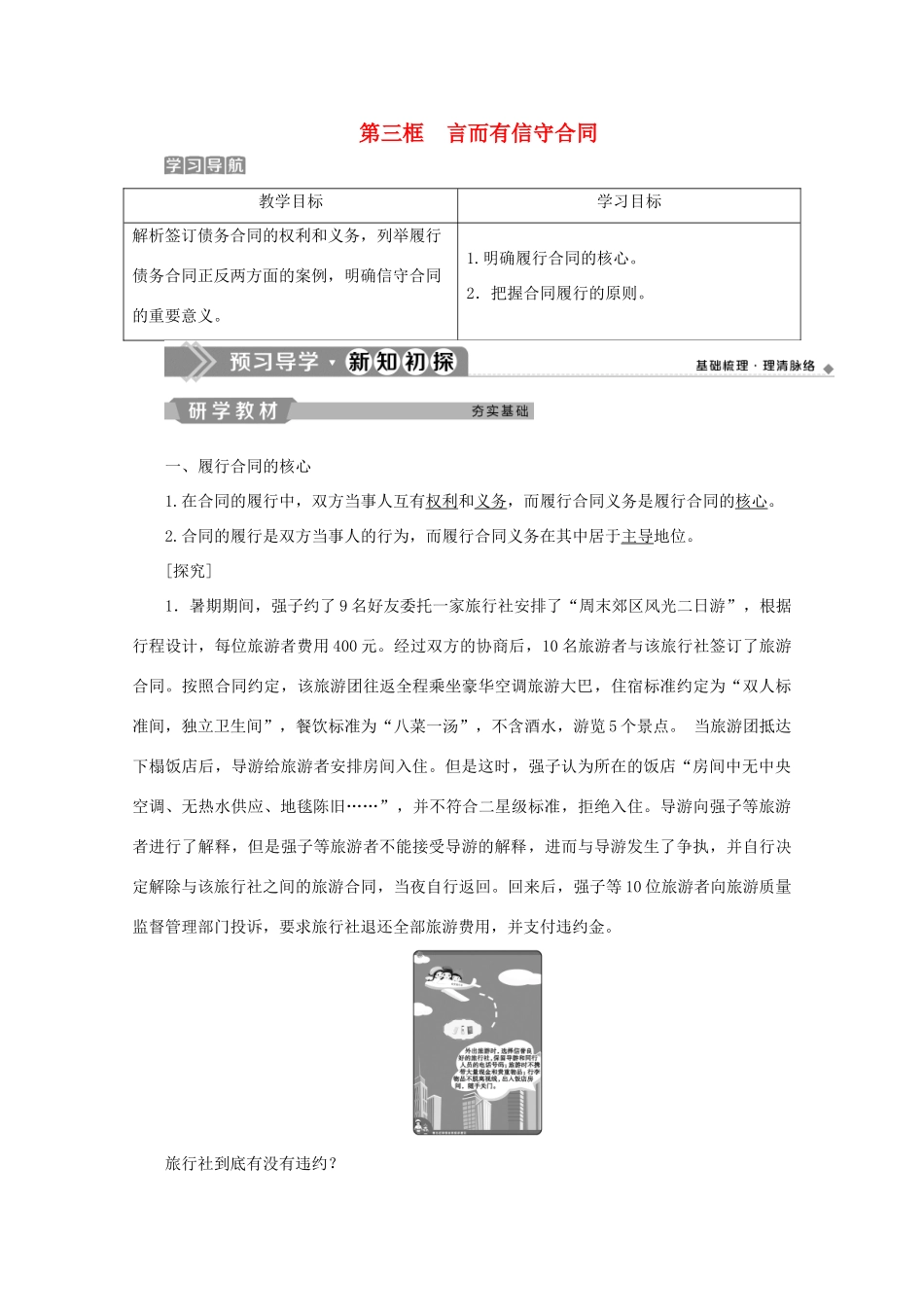 高中政治 专题三 信守合同与违约 第三框 言而有信守合同学案 新人教版选修5-新人教版高二选修5政治学案_第1页
