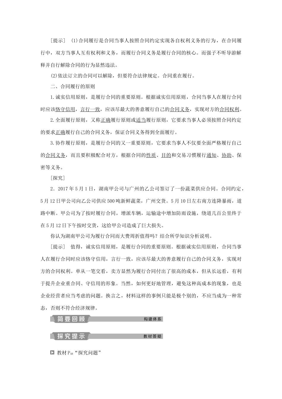 高中政治 专题三 信守合同与违约 第三框 言而有信守合同学案 新人教版选修5-新人教版高二选修5政治学案_第2页