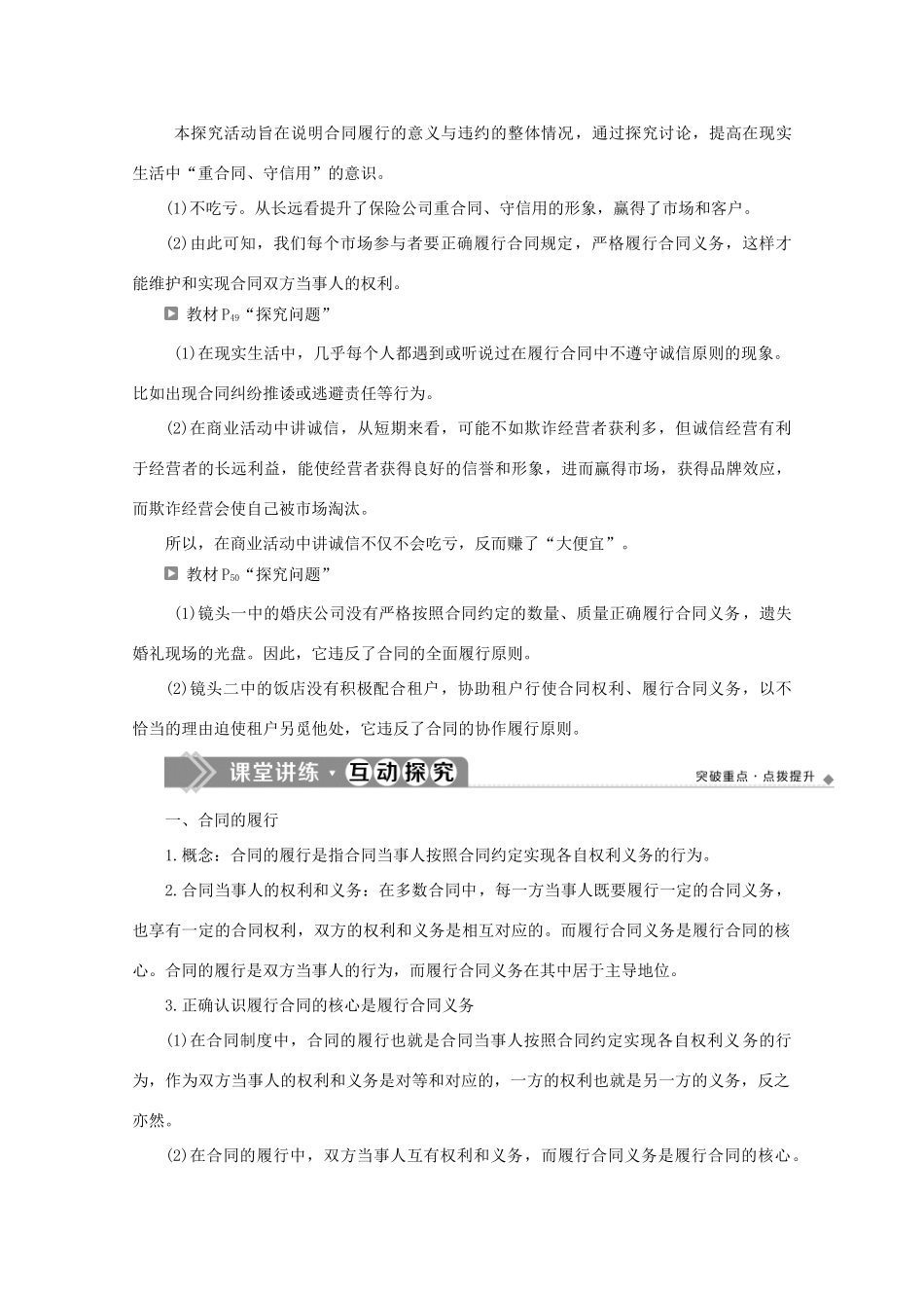 高中政治 专题三 信守合同与违约 第三框 言而有信守合同学案 新人教版选修5-新人教版高二选修5政治学案_第3页