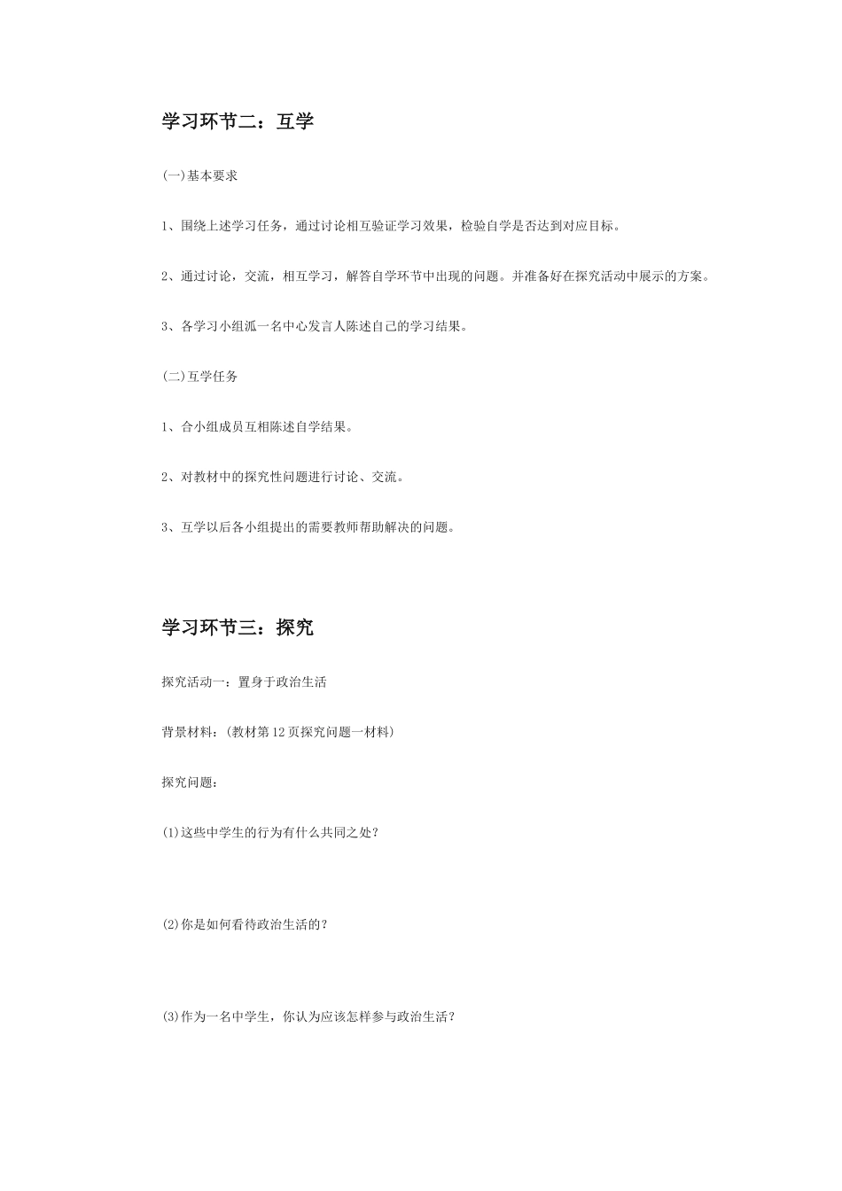 高中政治 《政治生活：积极参与 重在实践》学案7（人教版必修2）_第2页