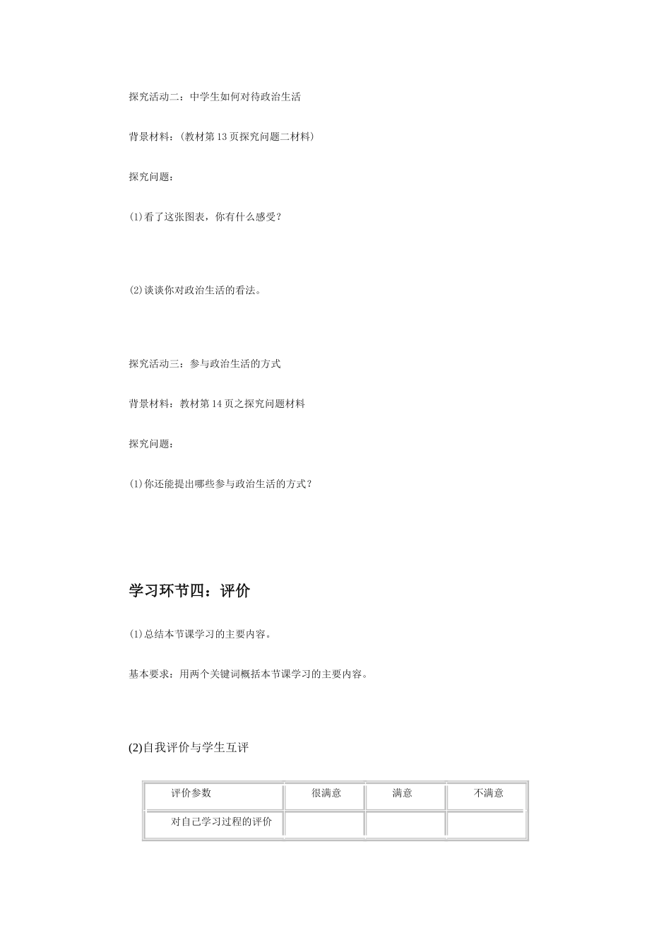 高中政治 《政治生活：积极参与 重在实践》学案7（人教版必修2）_第3页