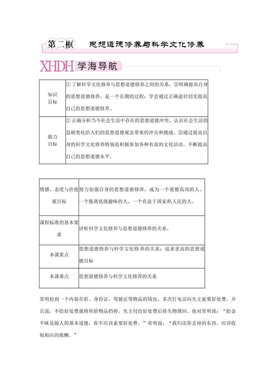 高中政治 思想道德修养与科学文化修养精品学案 新人教版必修3_第1页