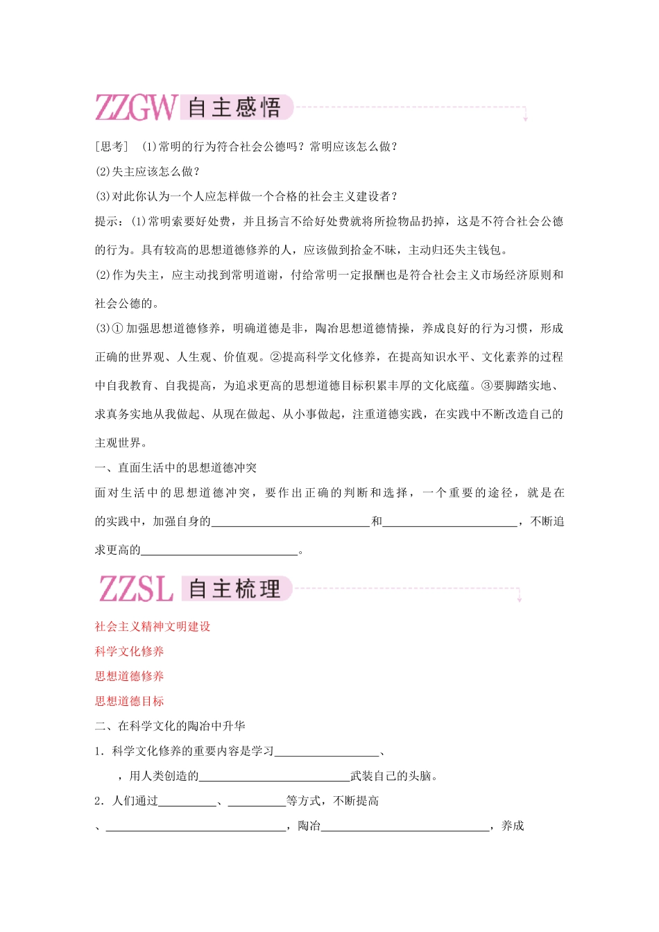 高中政治 思想道德修养与科学文化修养精品学案 新人教版必修3_第2页