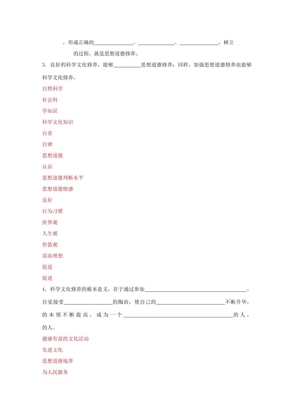 高中政治 思想道德修养与科学文化修养精品学案 新人教版必修3_第3页