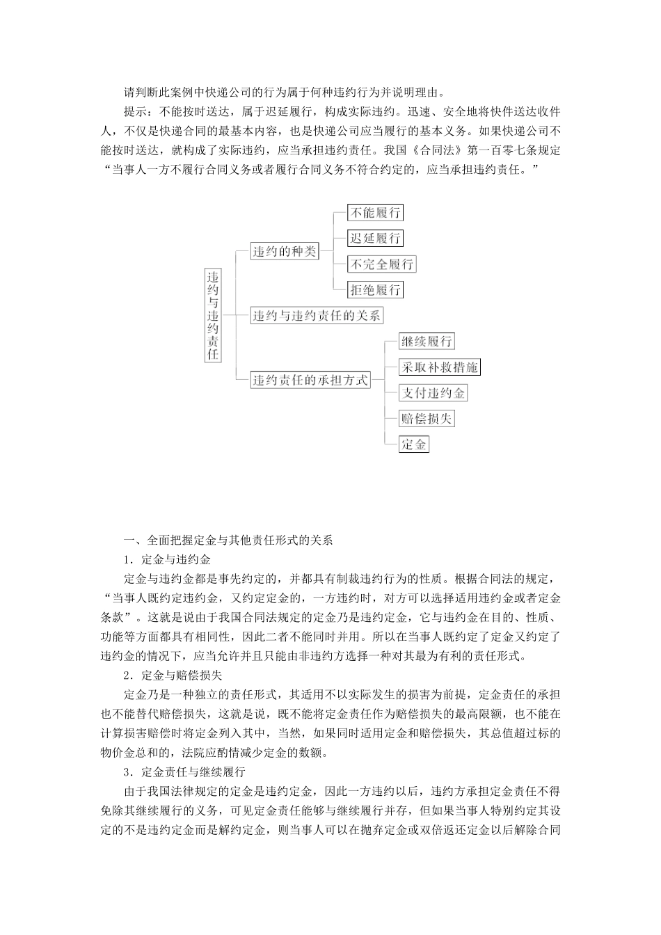 高中政治 专题三 信守合同与违约 第四框 违约与违约责任教学案 新人教版选修5-新人教版高二选修5政治教学案_第2页