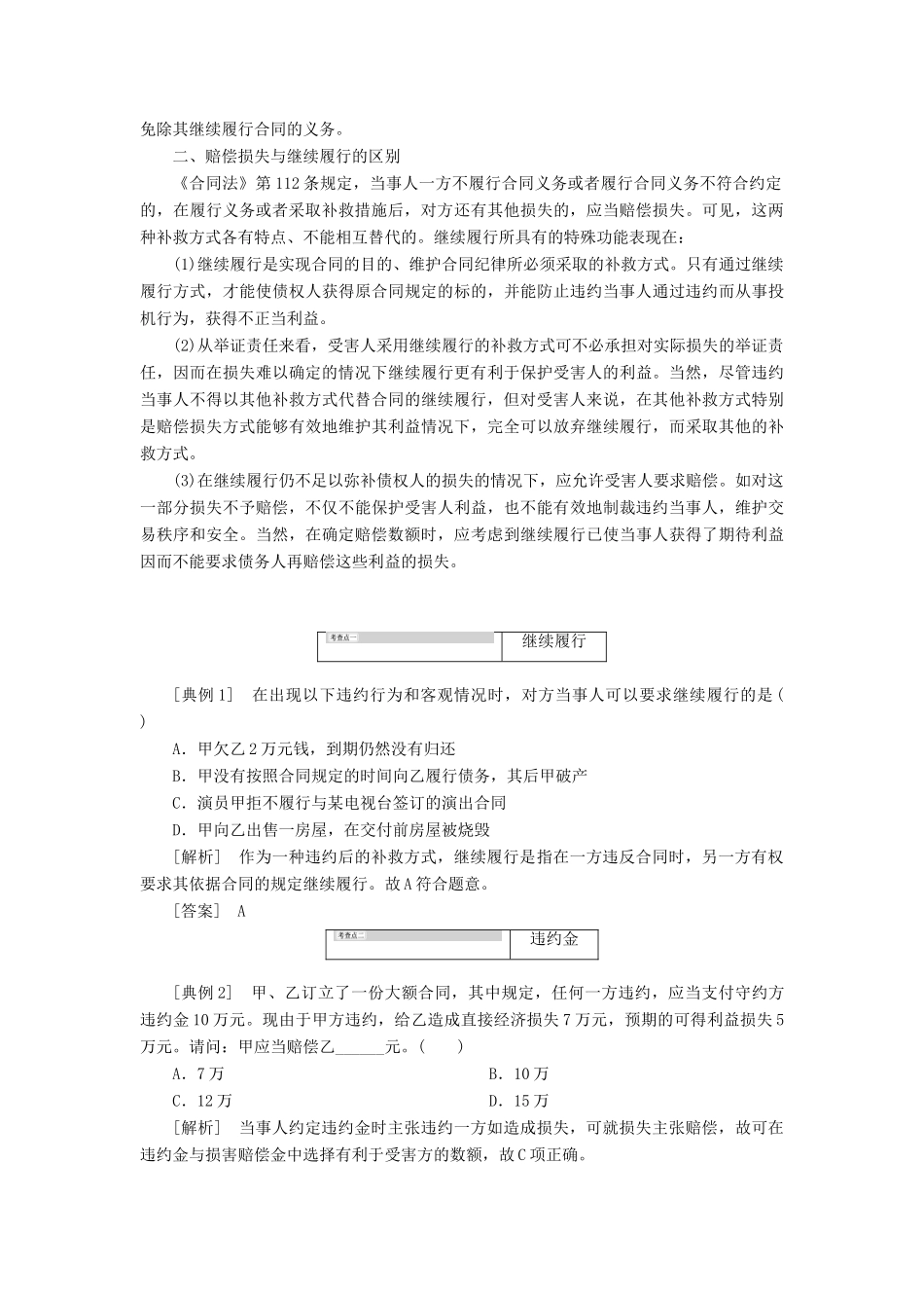 高中政治 专题三 信守合同与违约 第四框 违约与违约责任教学案 新人教版选修5-新人教版高二选修5政治教学案_第3页
