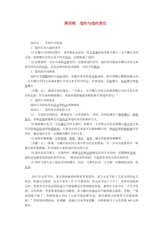 高中政治 专题三 信守合同与违约 第四框 违约与违约责任教学案 新人教版选修5-新人教版高二选修5政治教学案