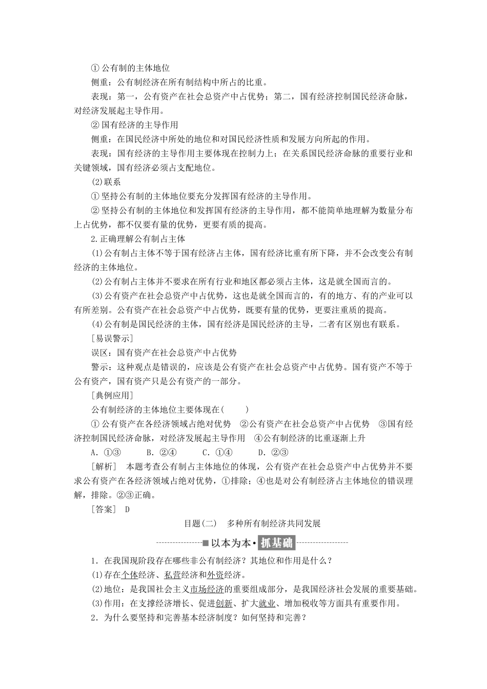 高中政治 第二单元 生产、劳动与经营 第四课 生产与经济制度 第二框 我国的基本经济制度教学案 新人教版必修1-新人教版高一必修1政治教学案_第2页