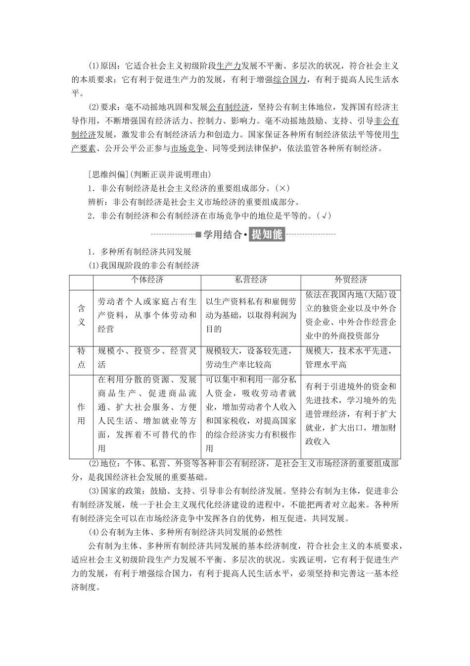 高中政治 第二单元 生产、劳动与经营 第四课 生产与经济制度 第二框 我国的基本经济制度教学案 新人教版必修1-新人教版高一必修1政治教学案_第3页