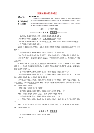 高中政治 第二单元 生产、劳动与经营 第四课 生产与经济制度 第二框 我国的基本经济制度教学案 新人教版必修1-新人教版高一必修1政治教学案